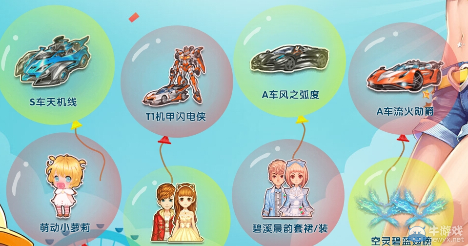 《QQ飛車》1314幸運無限扎破氣球搶極品