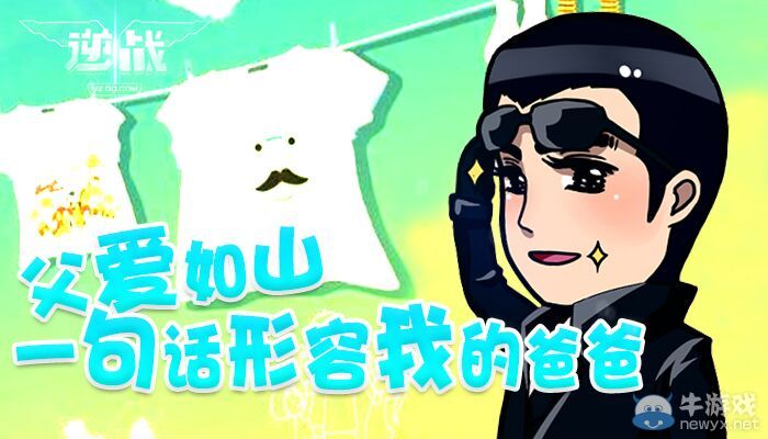 《逆戰》2015父親節活動