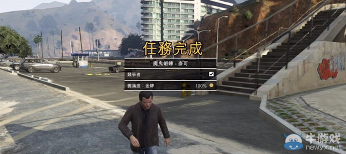 《GTA5》麥克跑步任務經驗分享