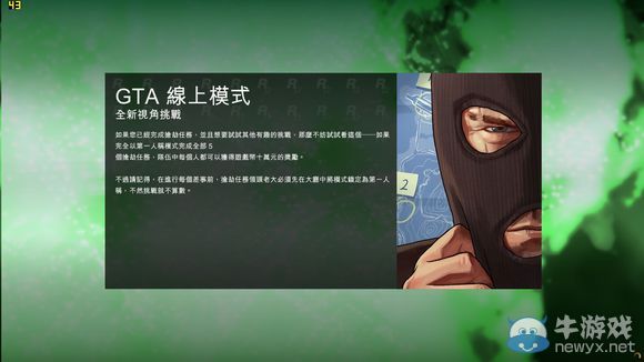 《GTA5》夜視模式開啟方法