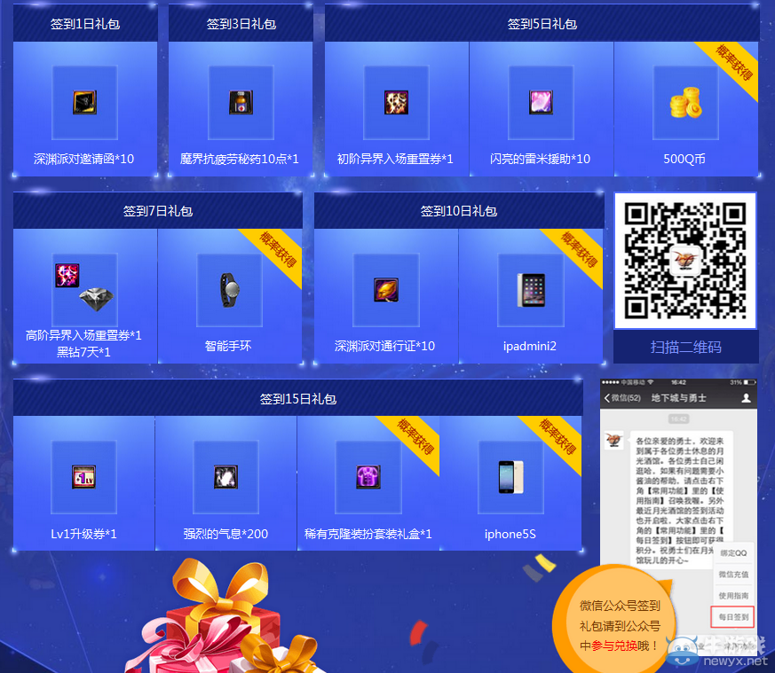 《DNF》暑期搖搖樂活動