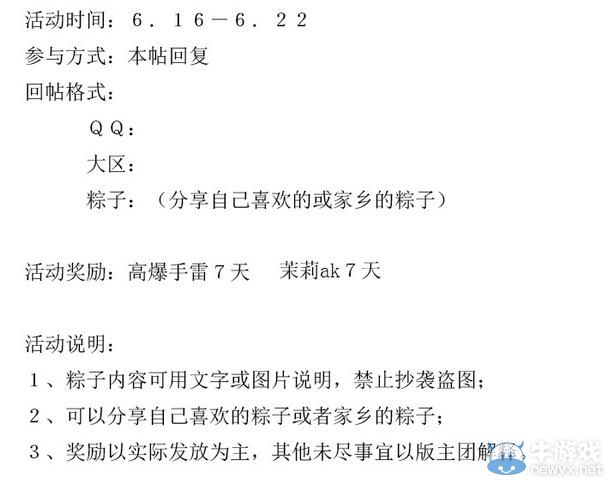 CF說說你最喜歡的粽子得好禮活動