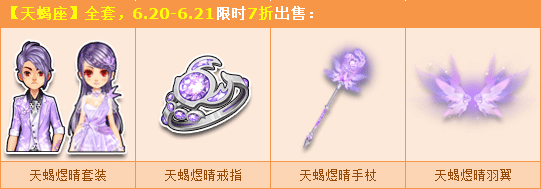 《QQ飛車》端午節星座服飾折扣活動