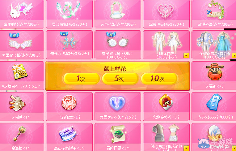 《QQ炫舞》10月love活動