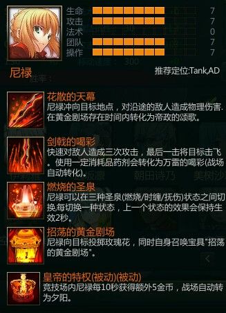 《300英雄》尼祿技能介紹 新英雄貼圖曝光