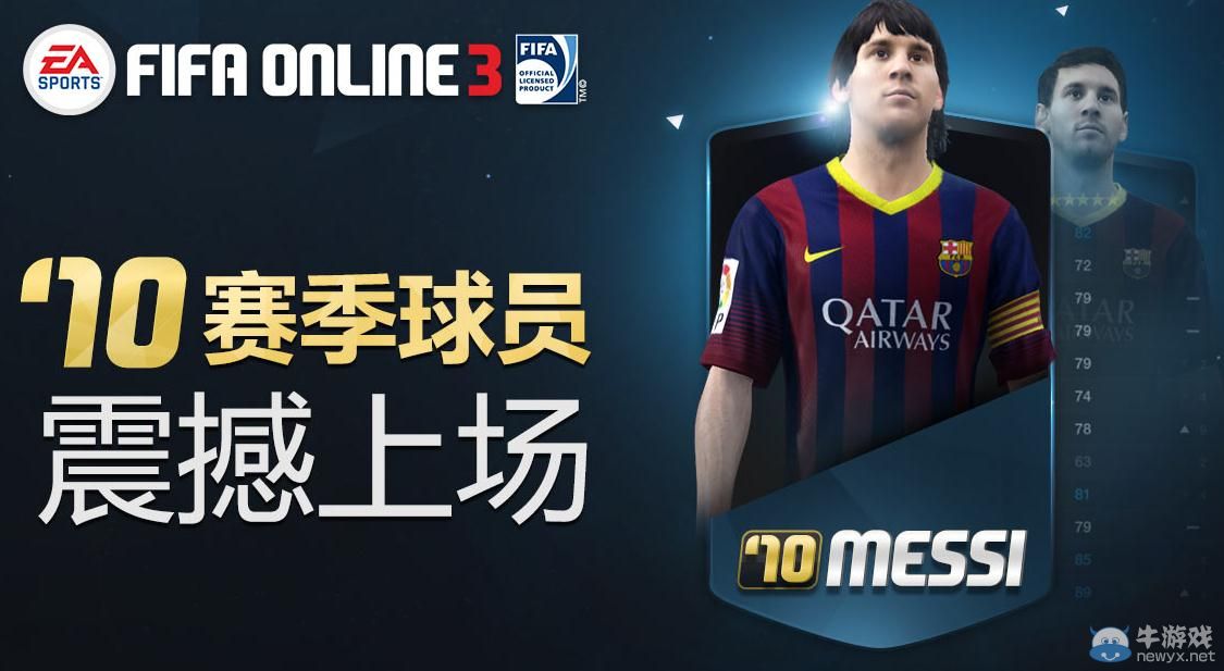 FIFA Online 3來踢就送10賽季球員包！超級聯(lián)賽報名獎勵升級