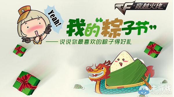 CF說說你最喜歡的粽子得好禮活動