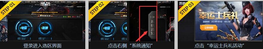 《逆戰》幸運士兵禮第二期活動