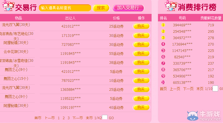 《QQ炫舞》10月love活動