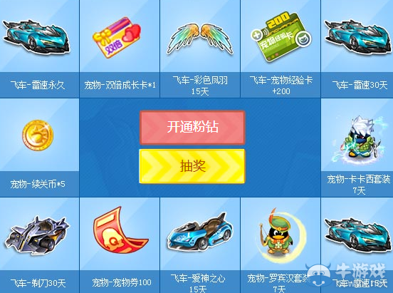 《QQ飛車》再戰(zhàn)飛車贏回歸好禮活動(dòng)