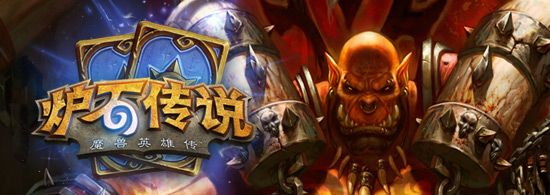 《爐石傳說》戰(zhàn)士：加爾魯什·地獄咆哮
