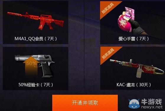 穿越火線CF預(yù)約新版豪禮送不停活動(dòng)介紹