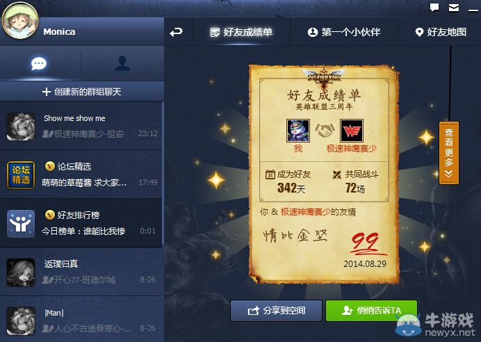《LOL》曬友情成績單拿永久皮膚活動