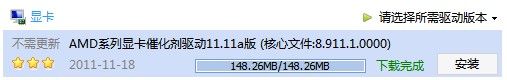 《極品飛車18》出現(xiàn)please update your amd radeon driver錯(cuò)誤解決方法