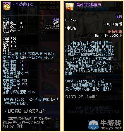 《DNF》七周年在線好禮不間斷