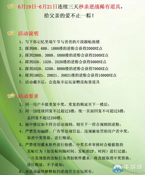 2015《逆戰(zhàn)》端午節(jié)活動(dòng)介紹