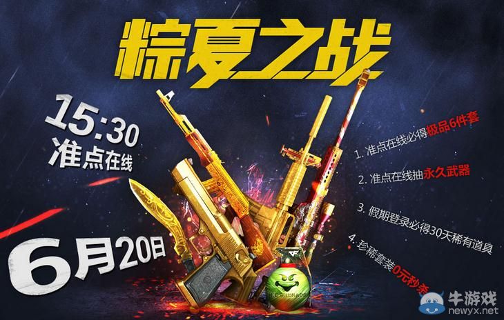 穿越火線CF6月20日準點在線領極品套裝