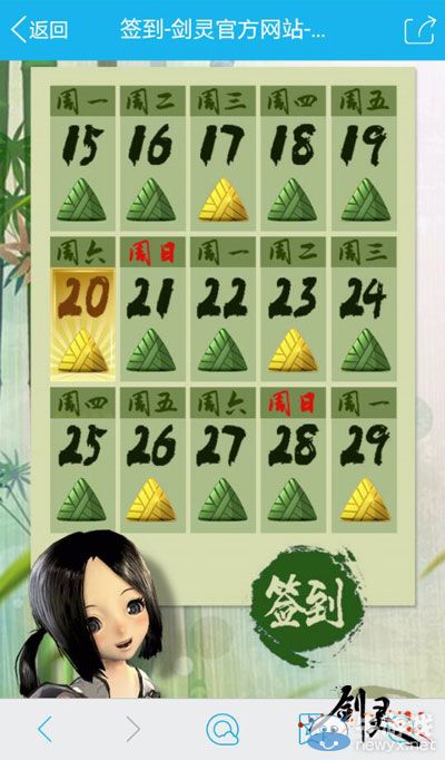 《劍靈》簽到有好禮 靈芝圈福利火爆開啟