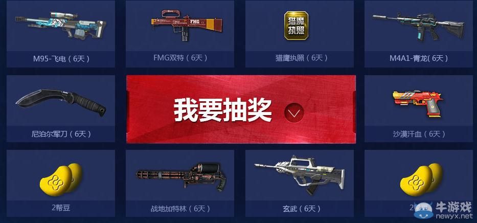 《逆戰》幫幫看攻略抽獎活動