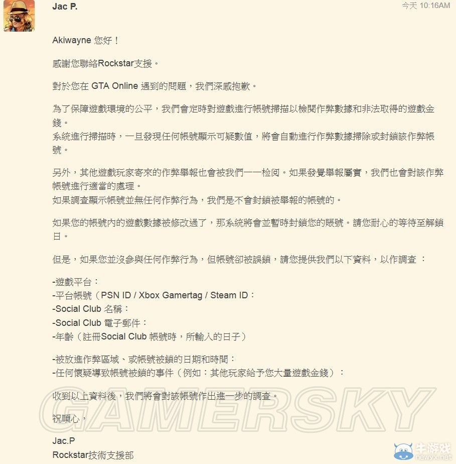 《GTA5》被封號(hào)申訴教學(xué)