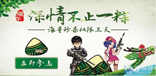 2015《逆戰(zhàn)》端午節(jié)活動(dòng)介紹