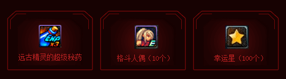 《DNF》瀏覽器專屬禮包