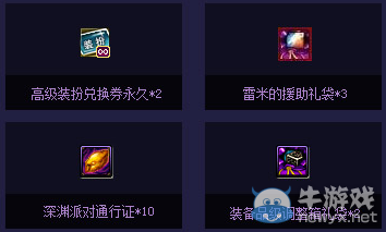 《DNF》電腦管家活動