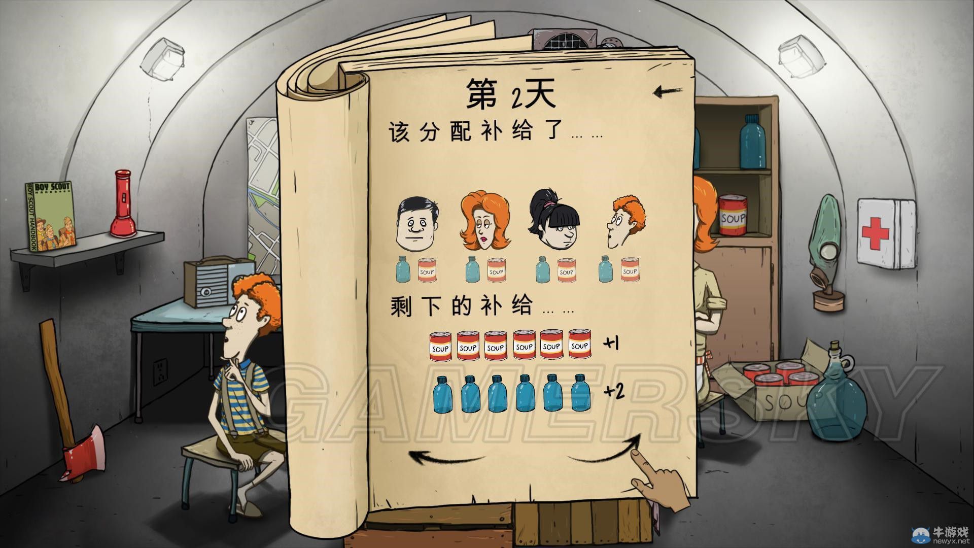 《60秒》避難所生存心得