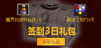 《DNF》瀏覽器專屬禮包