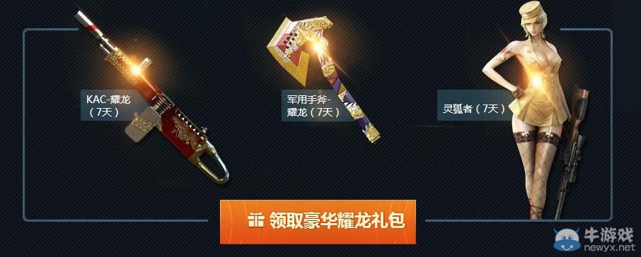 穿越火線CF夏季幸運(yùn)星活動(dòng)獎(jiǎng)勵(lì)介紹