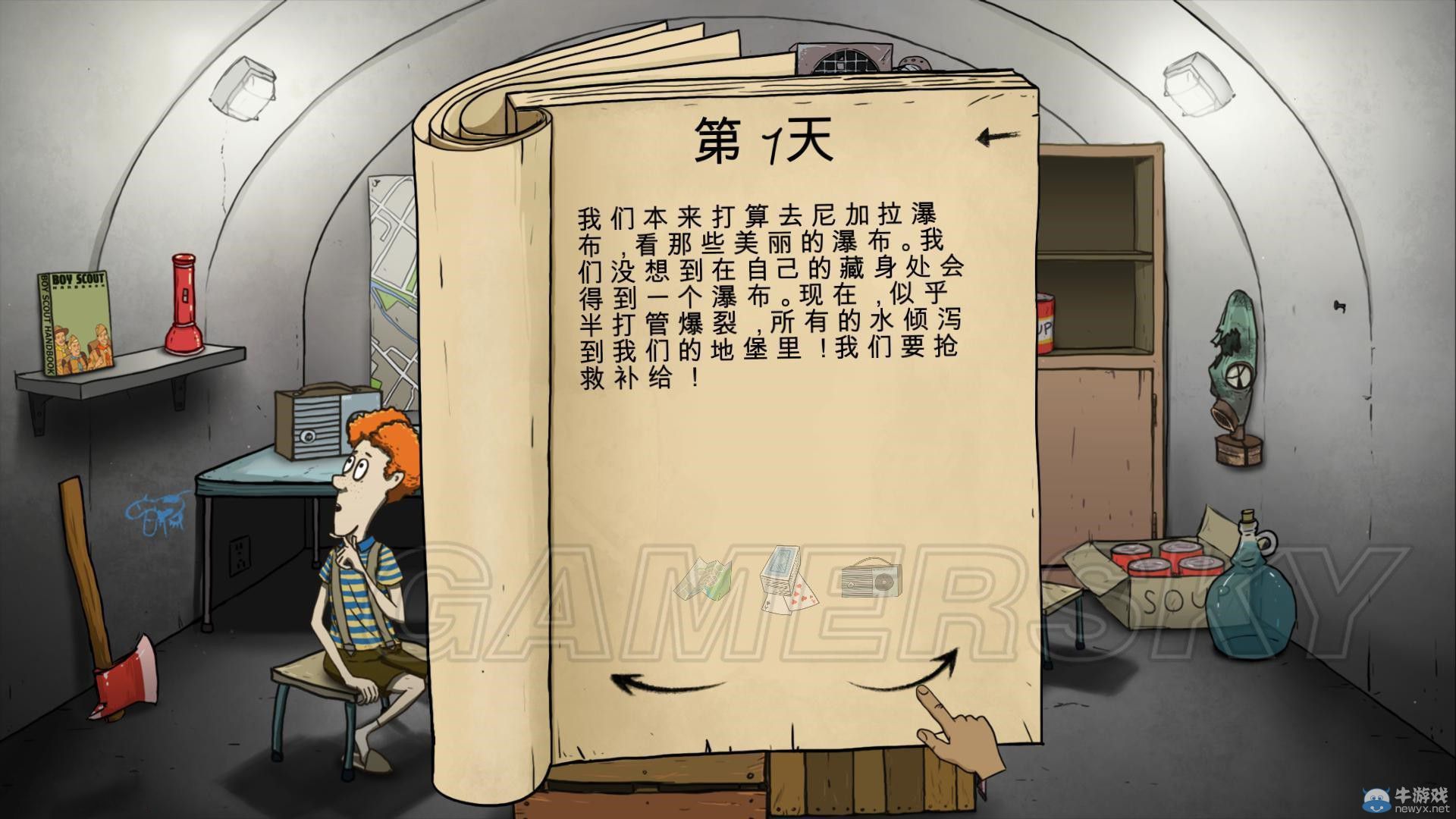 《60秒》避難所生存心得