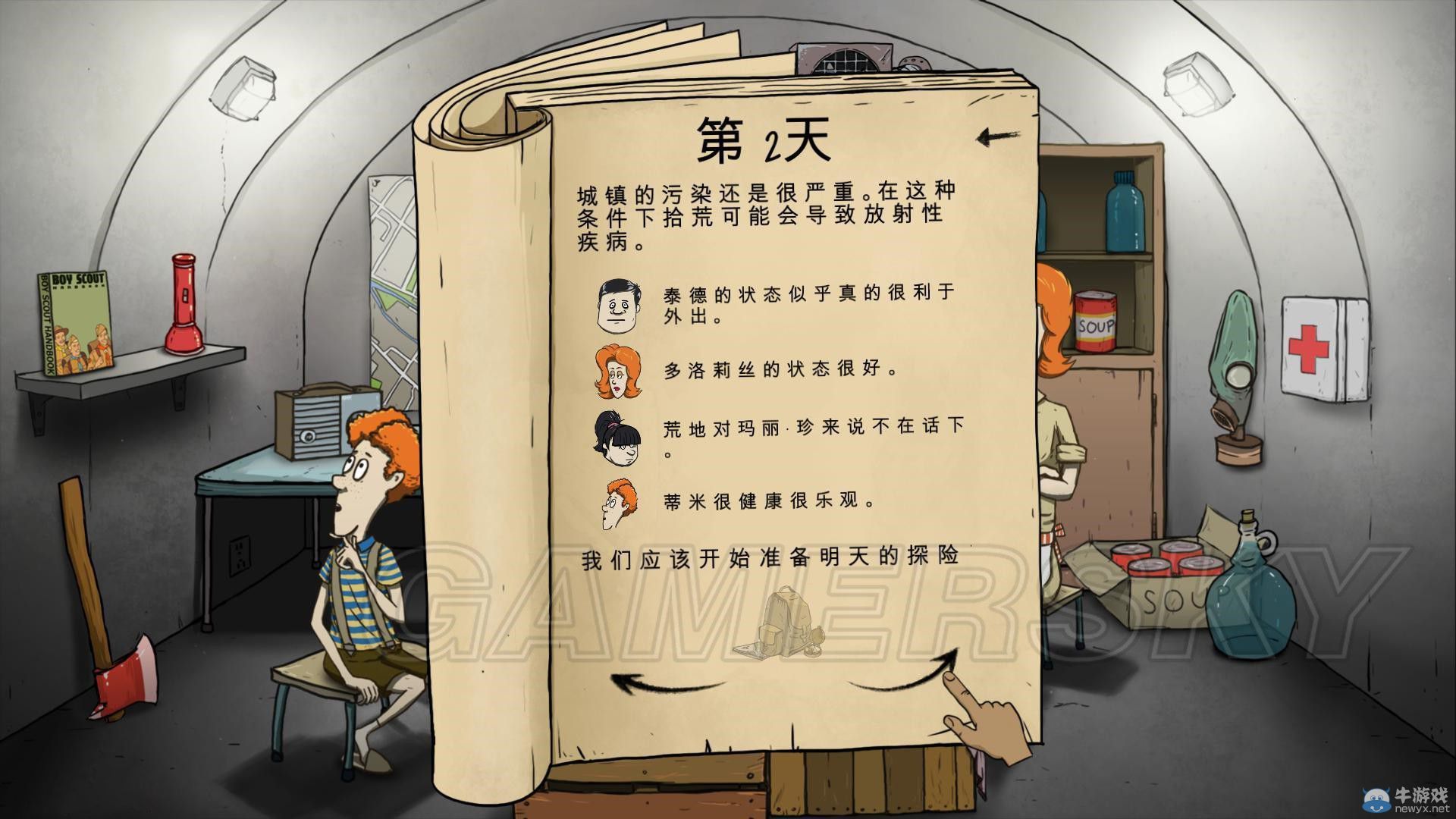 《60秒》避難所生存心得