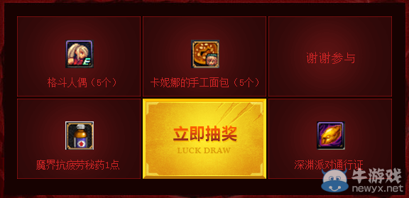 《DNF》瀏覽器專屬禮包