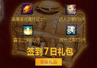 《DNF》瀏覽器專屬禮包