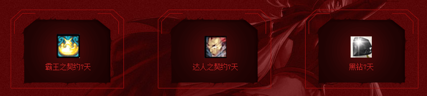 《DNF》瀏覽器專屬禮包