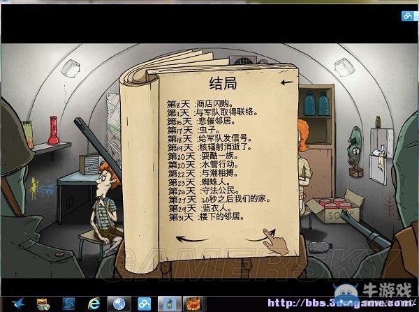 《60秒》通關(guān)心得及注意事項(xiàng)