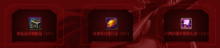 《DNF》瀏覽器專屬禮包