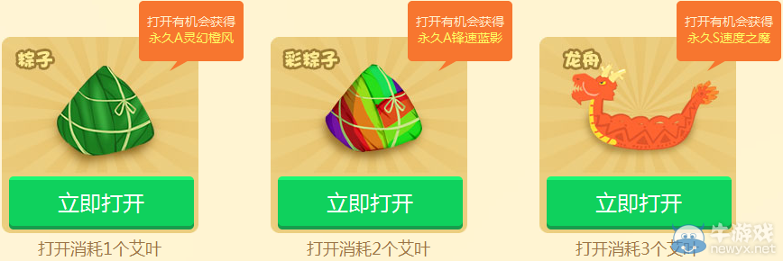 《QQ飛車》粽動員活動