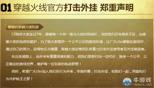 穿越火線全面抵制外掛 守護(hù)槍王之夢(mèng)