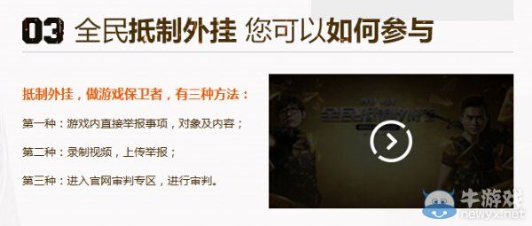 穿越火線全面抵制外掛 守護(hù)槍王之夢(mèng)