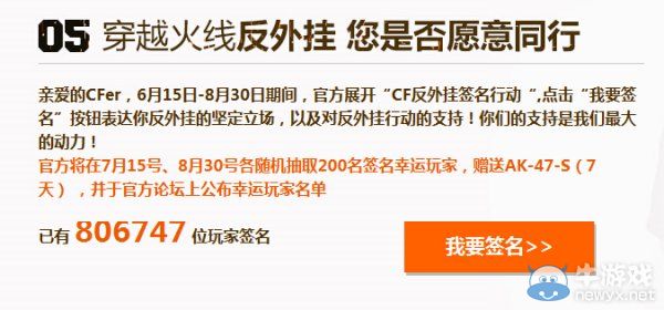 穿越火線全面抵制外掛 守護(hù)槍王之夢(mèng)