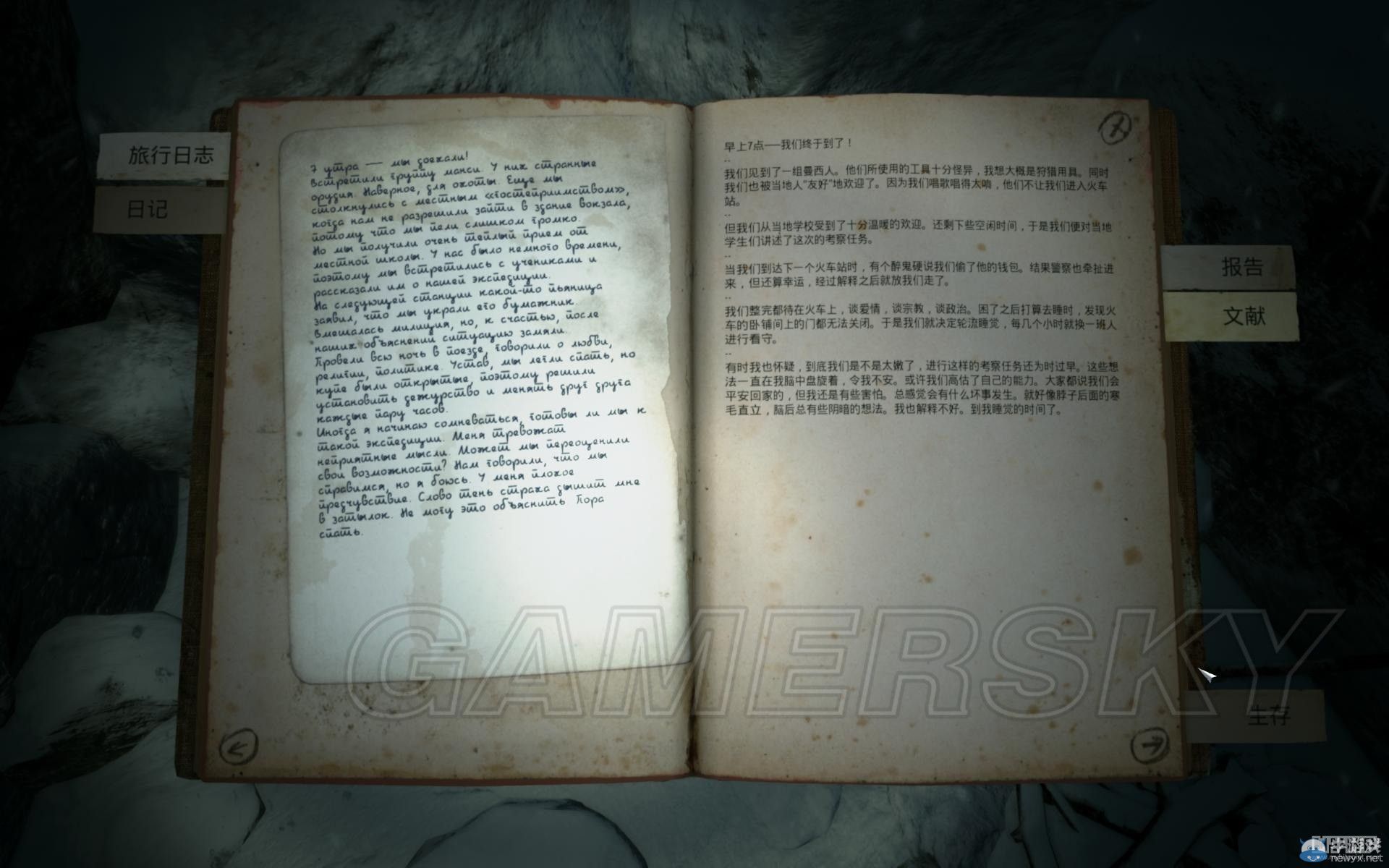 《烏拉爾山》背景故事及劇情圖文詳解