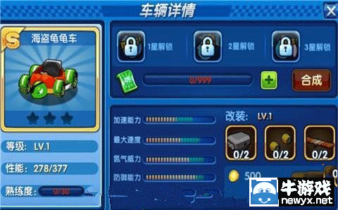 《跑跑卡丁車》手機(jī)版S級海盜龜龜車點(diǎn)評分析