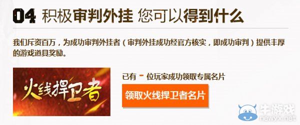 穿越火線全面抵制外掛 守護(hù)槍王之夢(mèng)