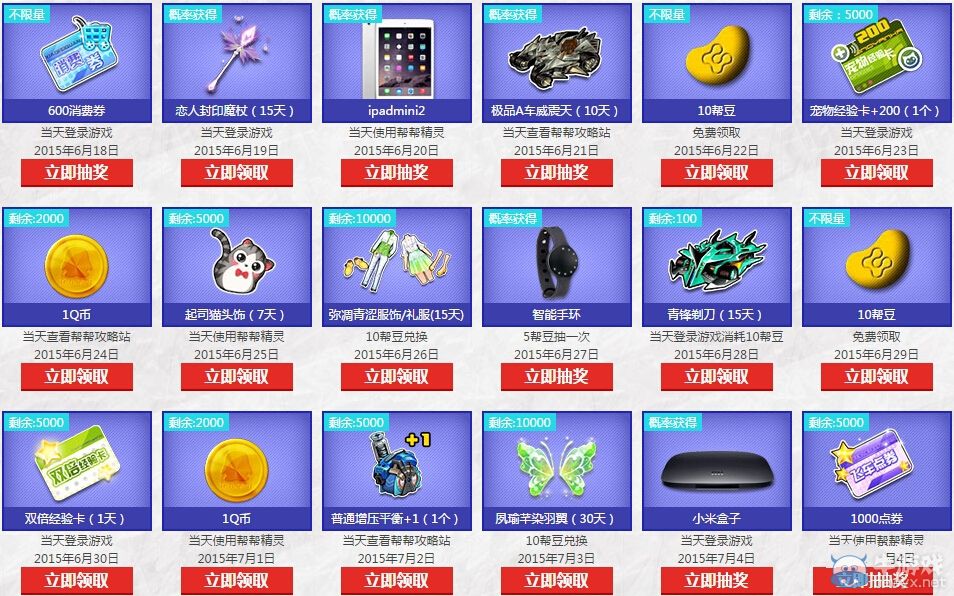 《QQ飛車》暑期每日驚喜兌換