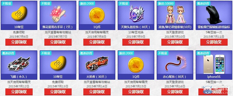 《QQ飛車》暑期每日驚喜兌換