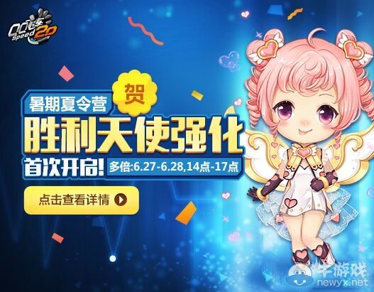 《QQ飛車》暑期夏令營活動