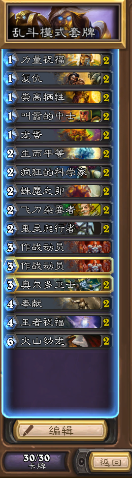 《爐石傳說》香蕉大亂斗模式玩法攻略