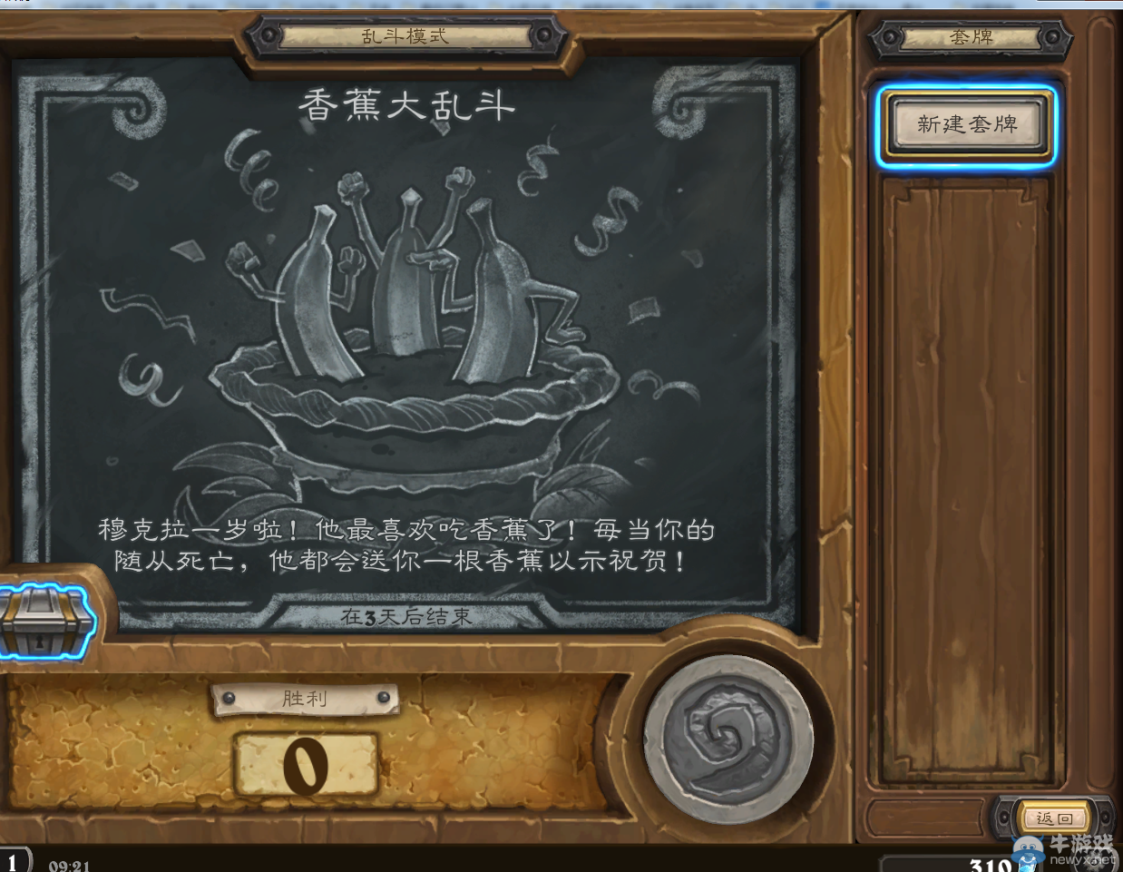 《爐石傳說》香蕉大亂斗模式玩法攻略
