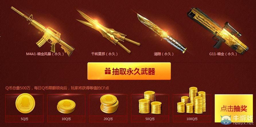 穿越火線CF勇士招募百億好禮贏老兵回歸